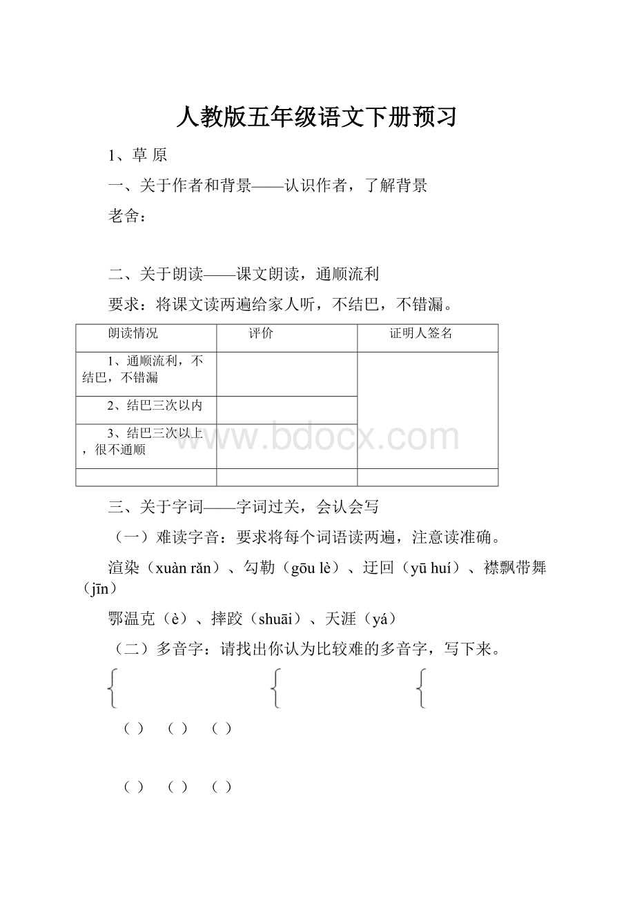 人教版五年级语文下册预习.docx_第1页