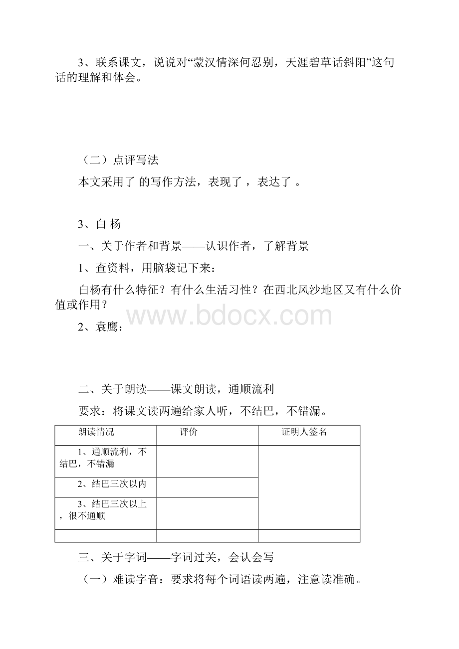 人教版五年级语文下册预习.docx_第3页