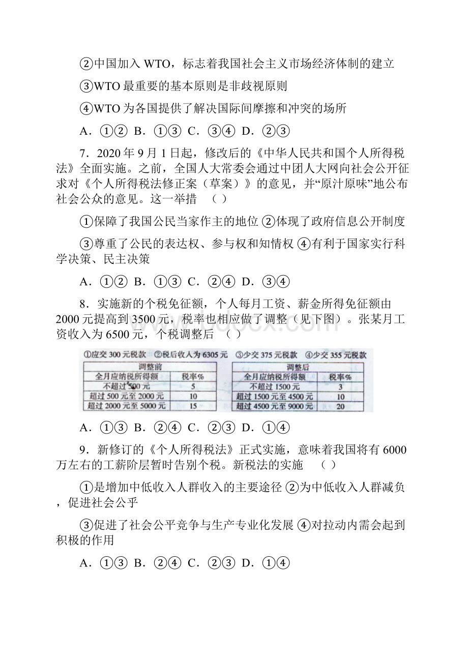 江西省南昌市届高三政治调研测试试题新人教版.docx_第3页