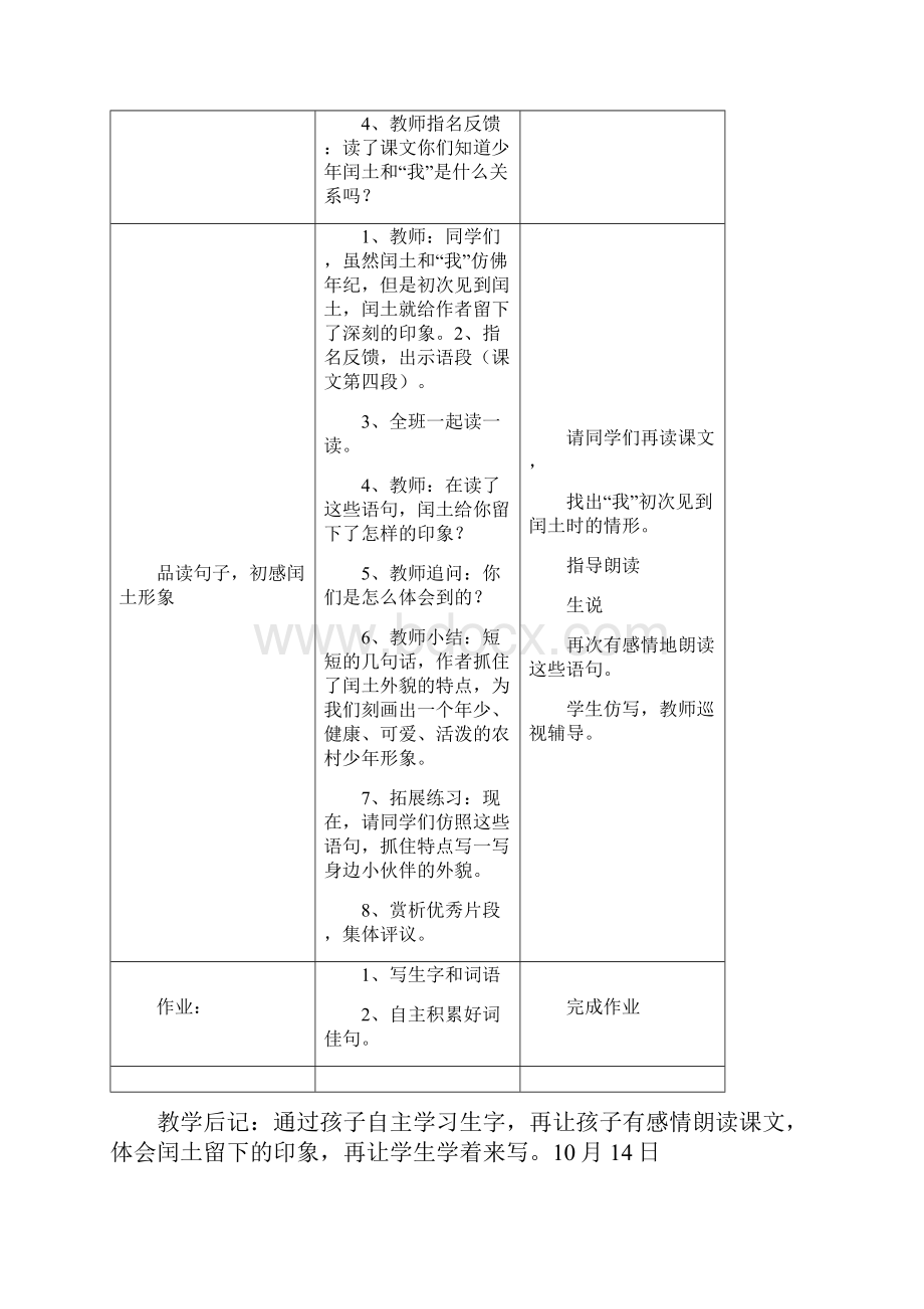 精品聂明中总第课时西师版九册第四单元语文教案.docx_第3页