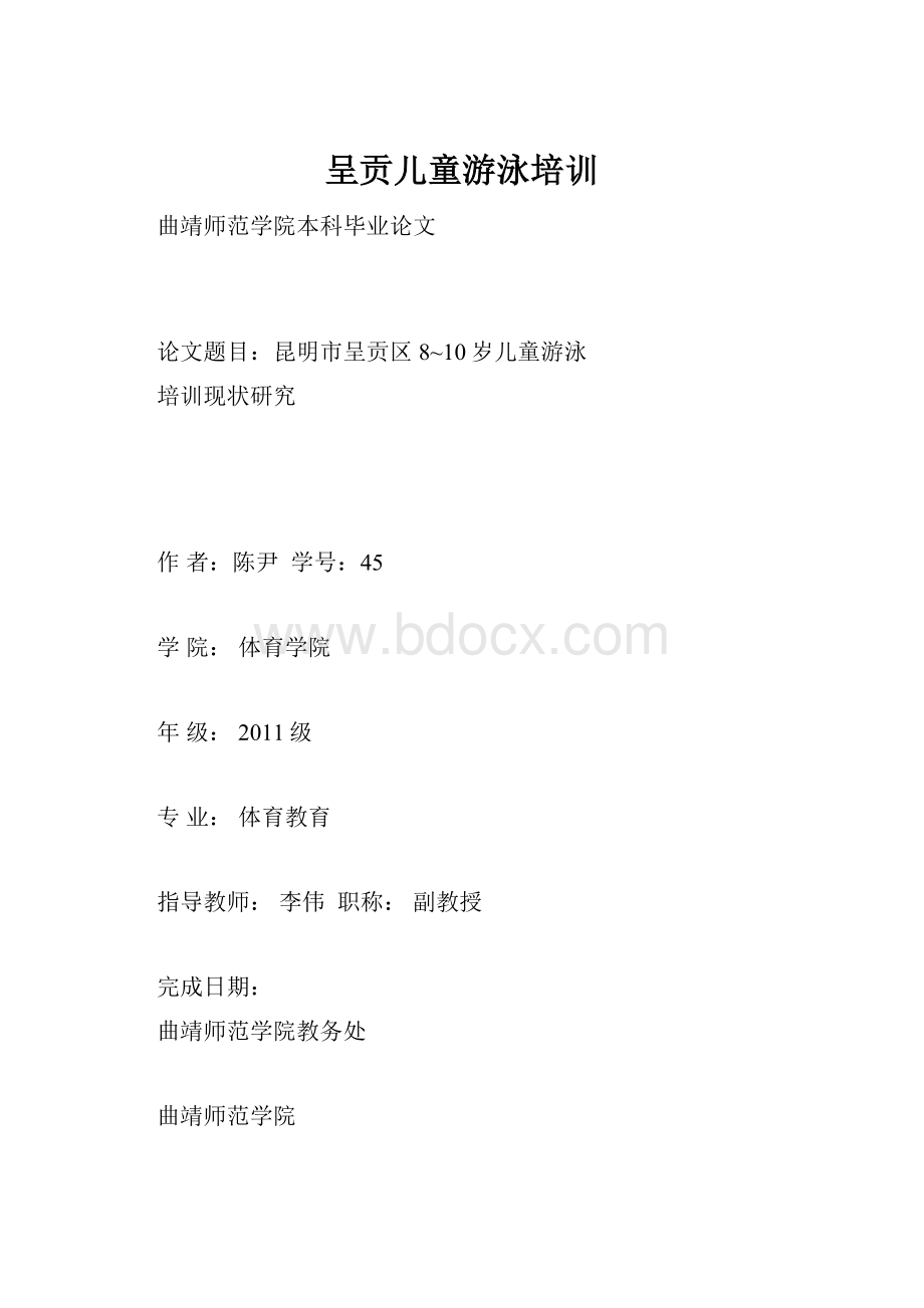 呈贡儿童游泳培训.docx