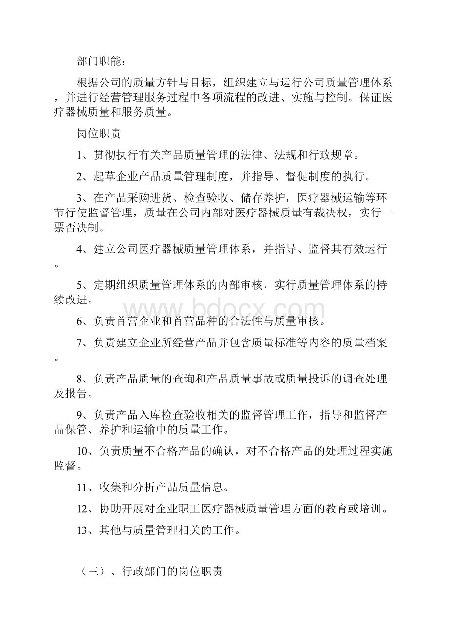 医疗器械岗位人员管理职责.docx_第2页