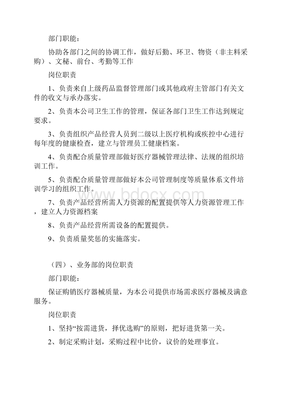 医疗器械岗位人员管理职责.docx_第3页