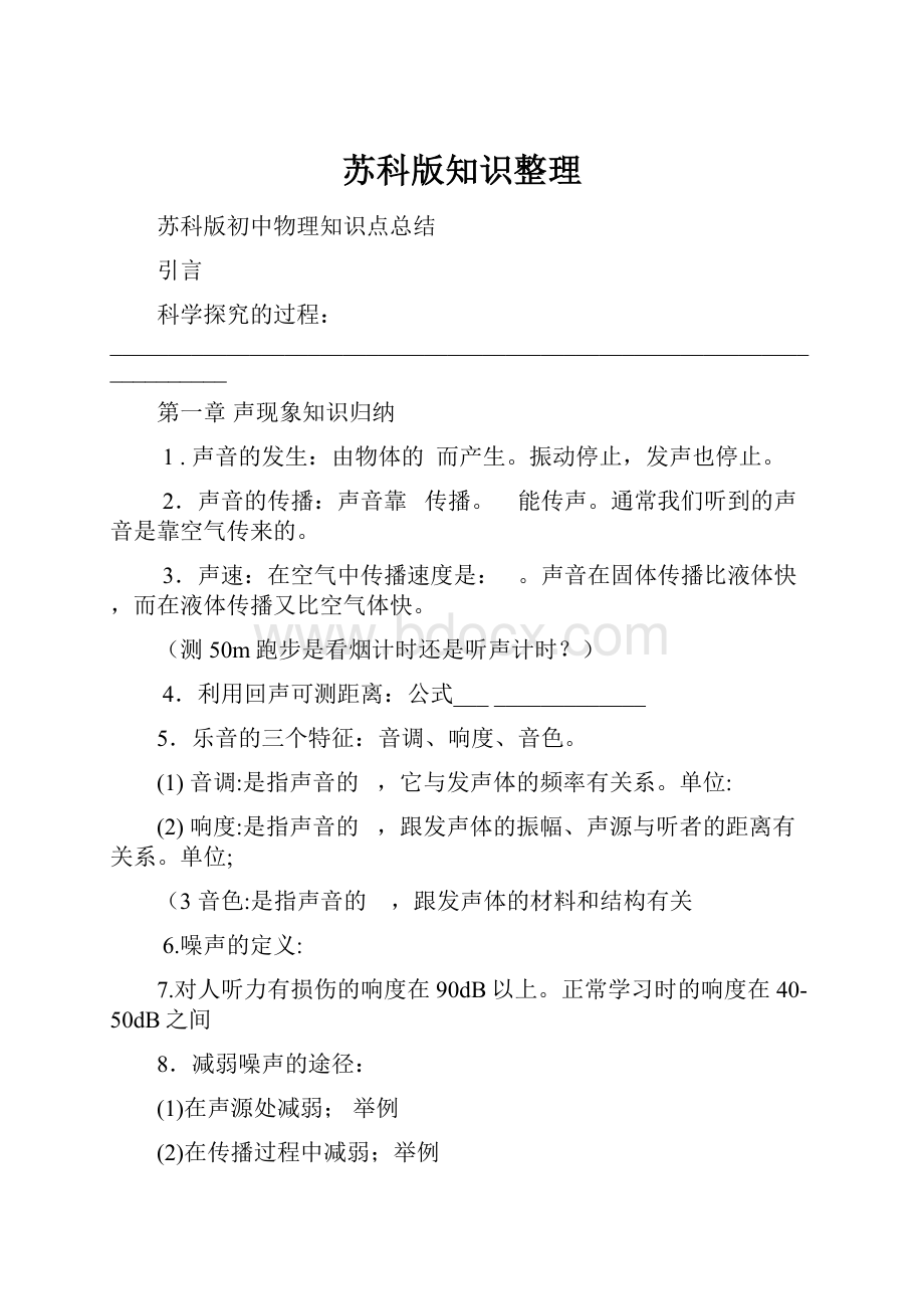 苏科版知识整理.docx_第1页