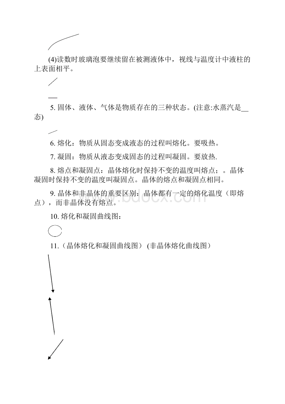 苏科版知识整理.docx_第3页