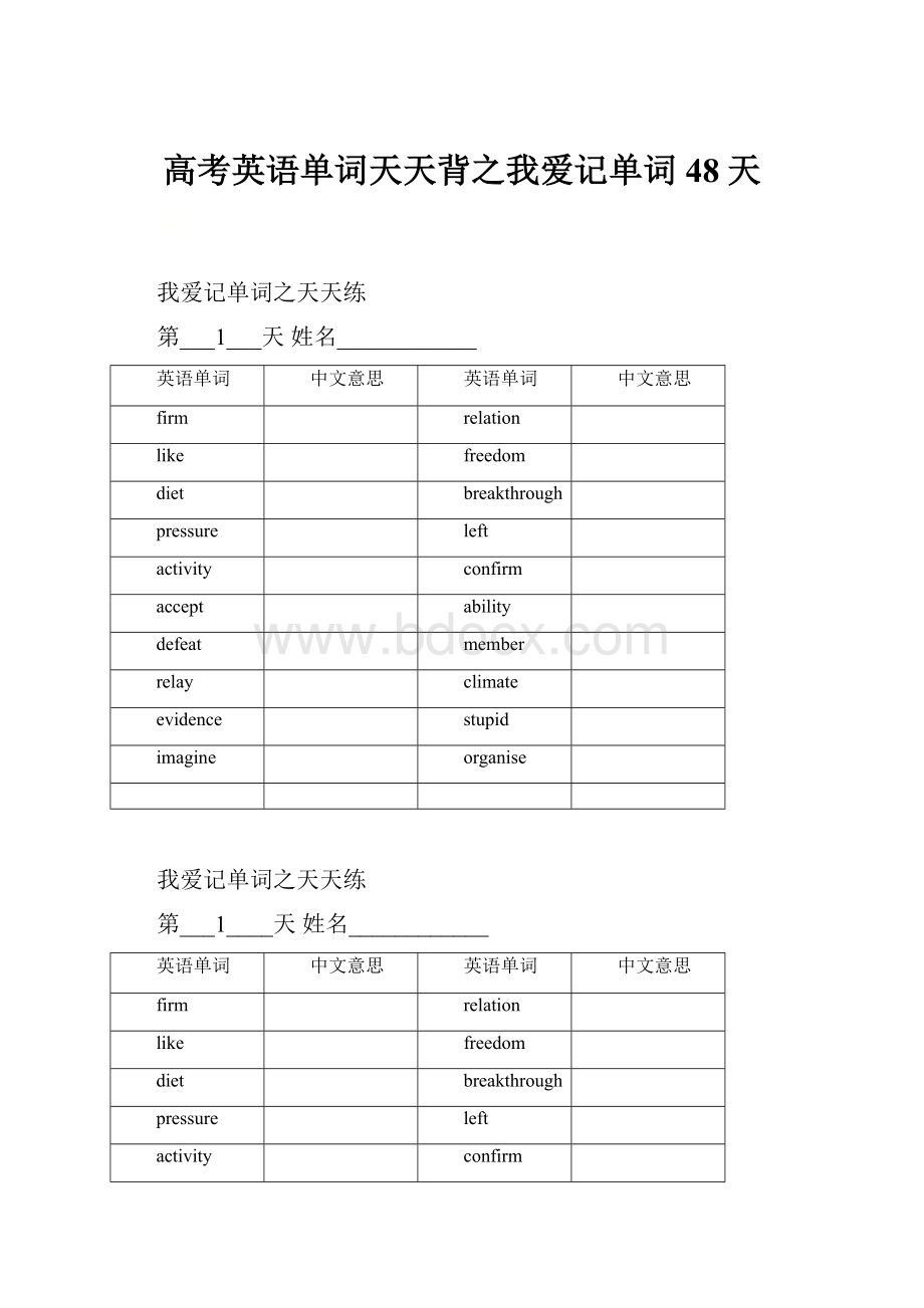 高考英语单词天天背之我爱记单词48天.docx_第1页