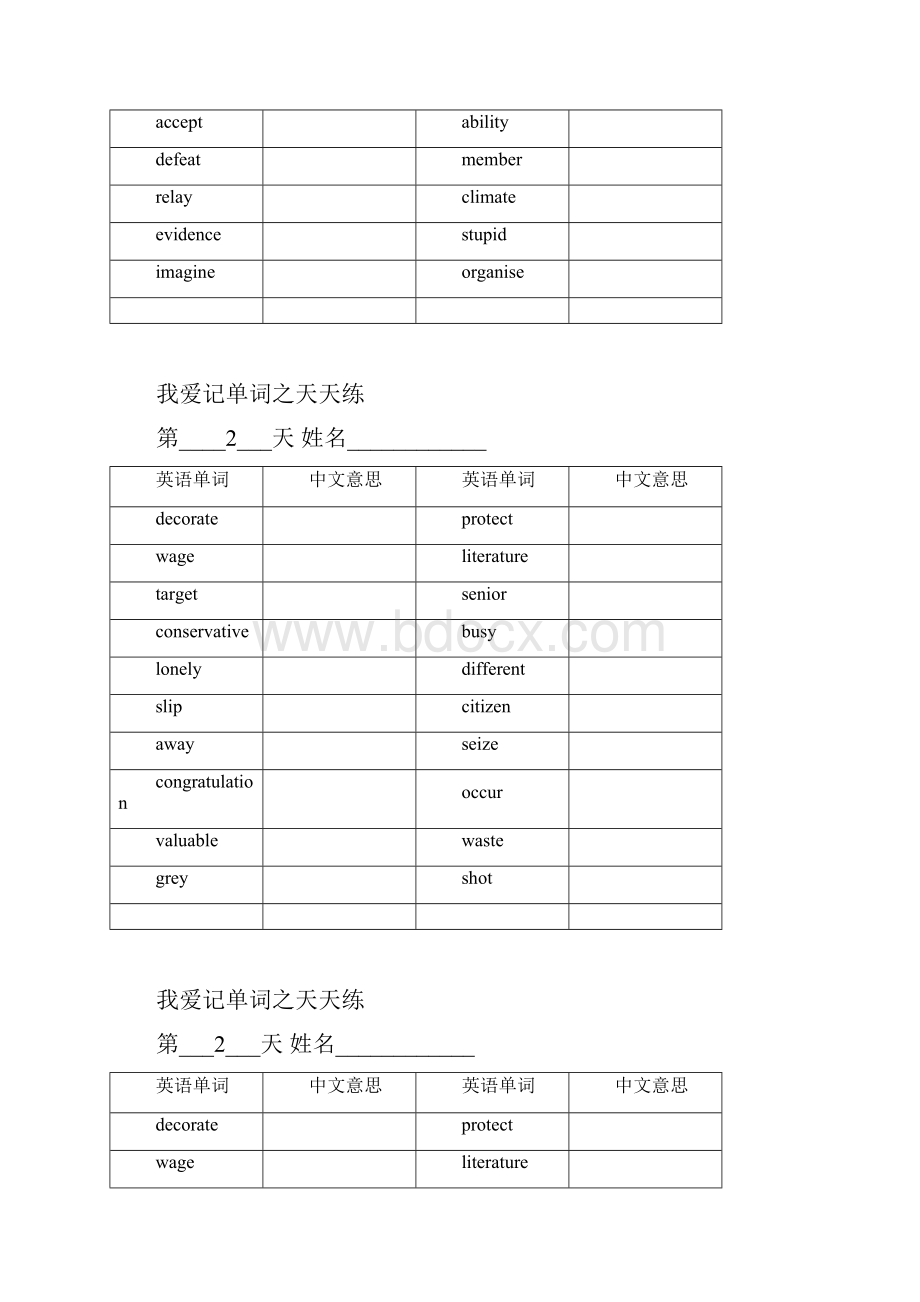 高考英语单词天天背之我爱记单词48天.docx_第2页