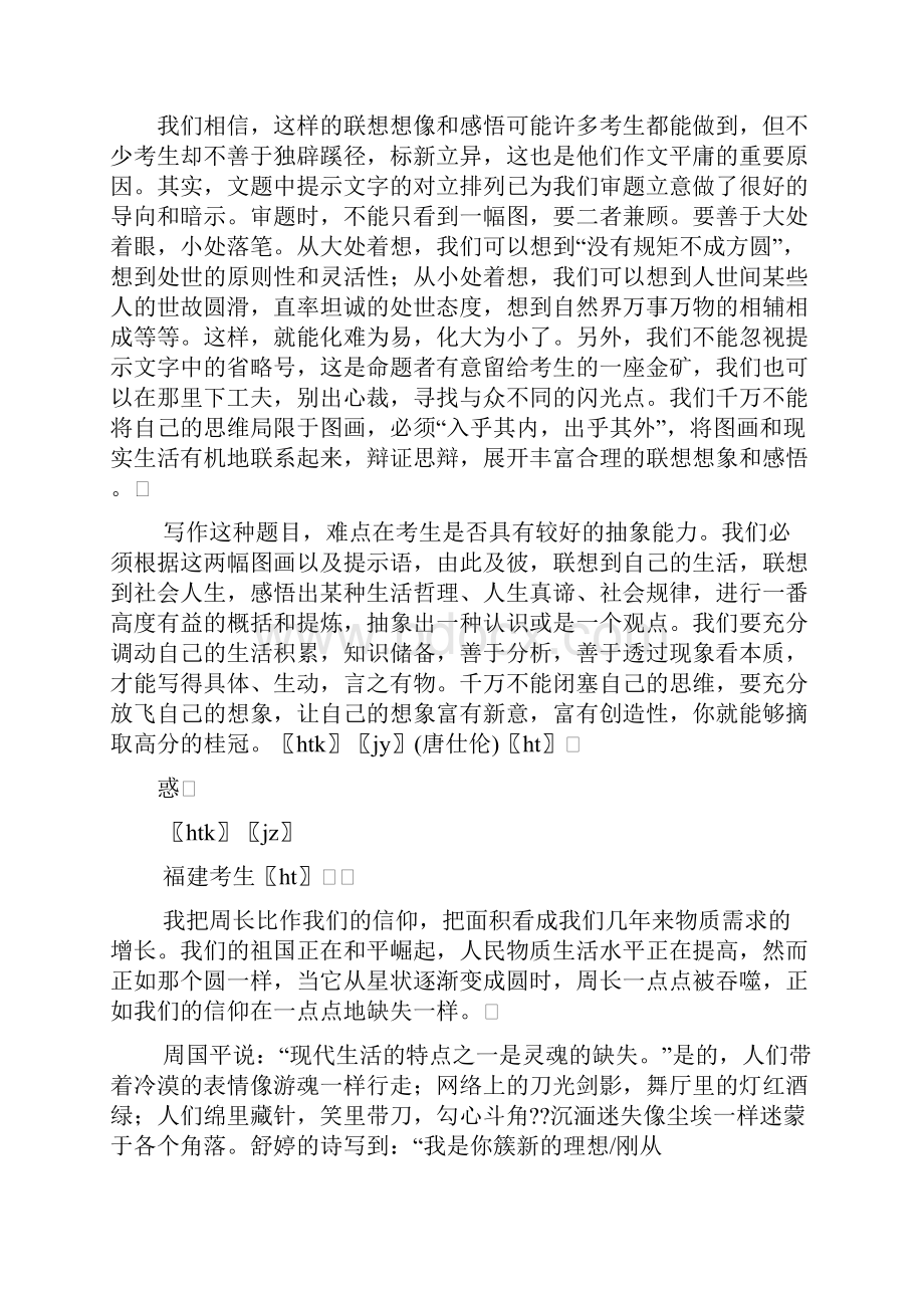 福建高考作文题目.docx_第2页