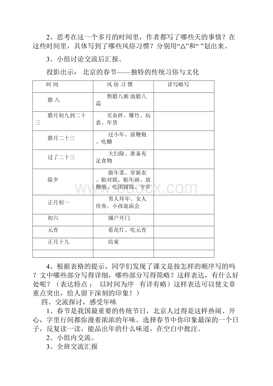 六年级语文下册第二单元教学设计汇总.docx_第3页