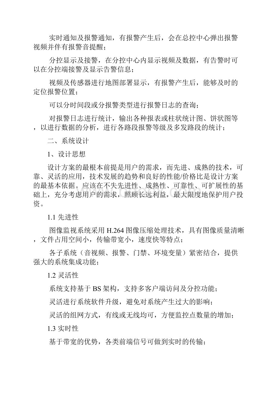 学校机房环境动力监控系统方案124.docx_第3页