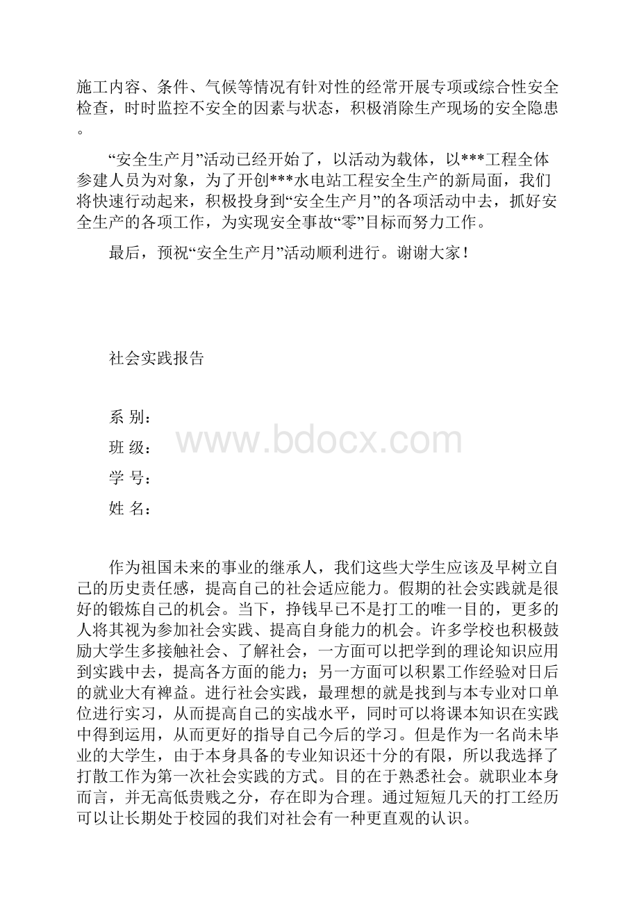 安全月启动仪式发言稿.docx_第2页