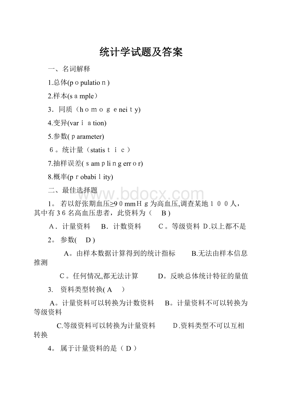 统计学试题及答案.docx_第1页