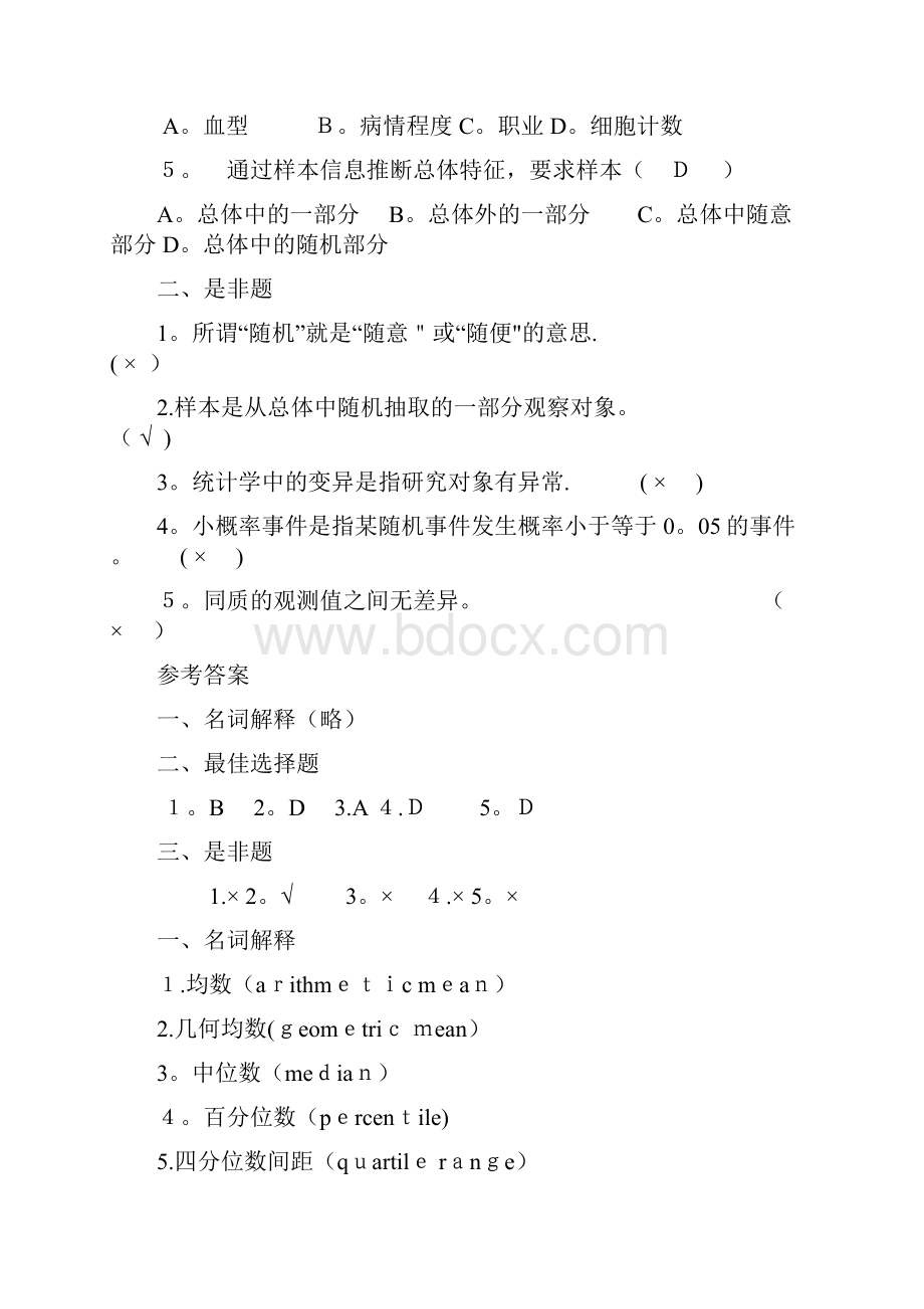 统计学试题及答案.docx_第2页