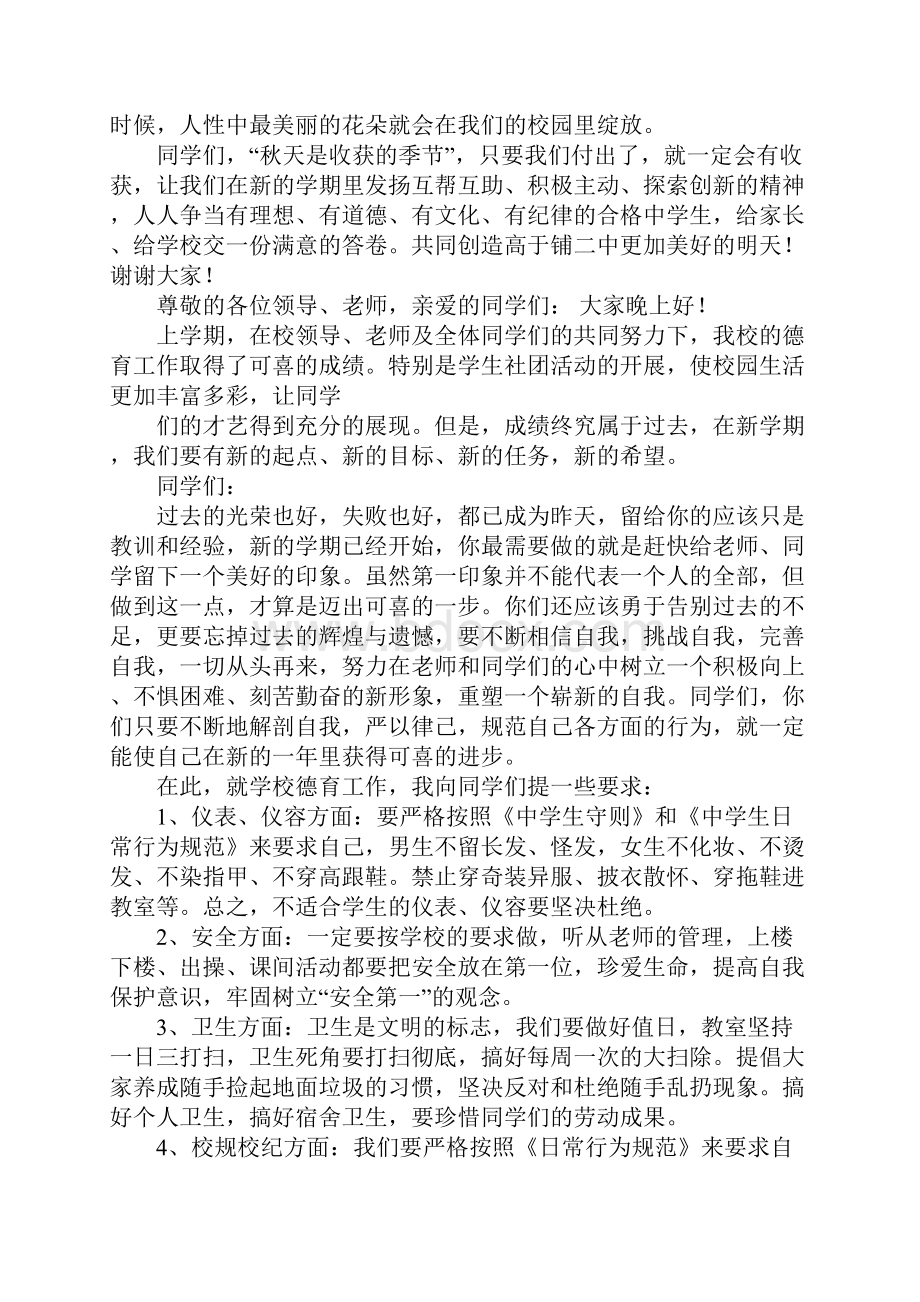 开学初讲话稿.docx_第3页