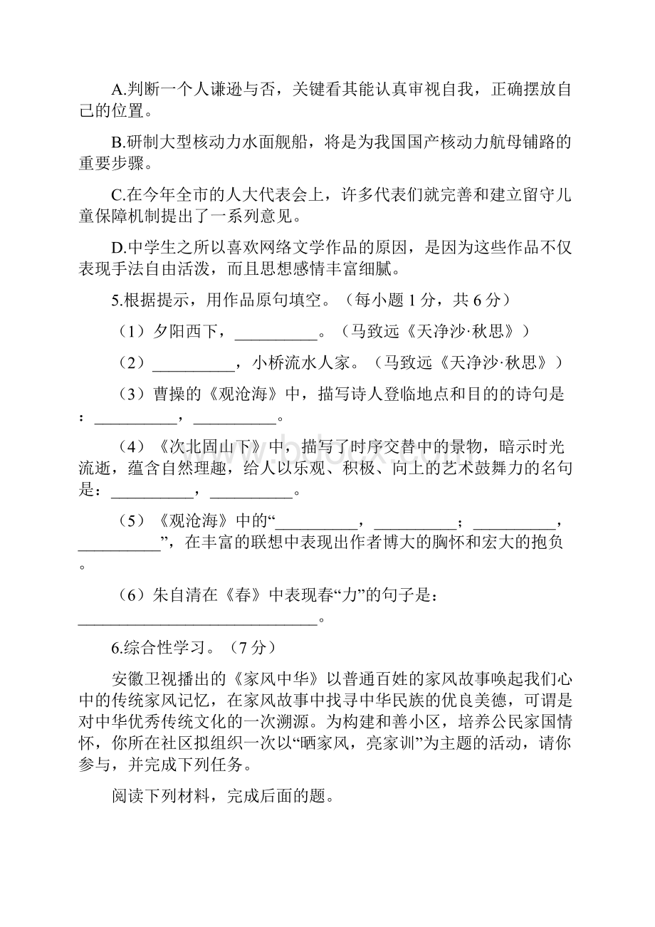 部编版七年级语文上册全册单元检测卷含答案.docx_第2页