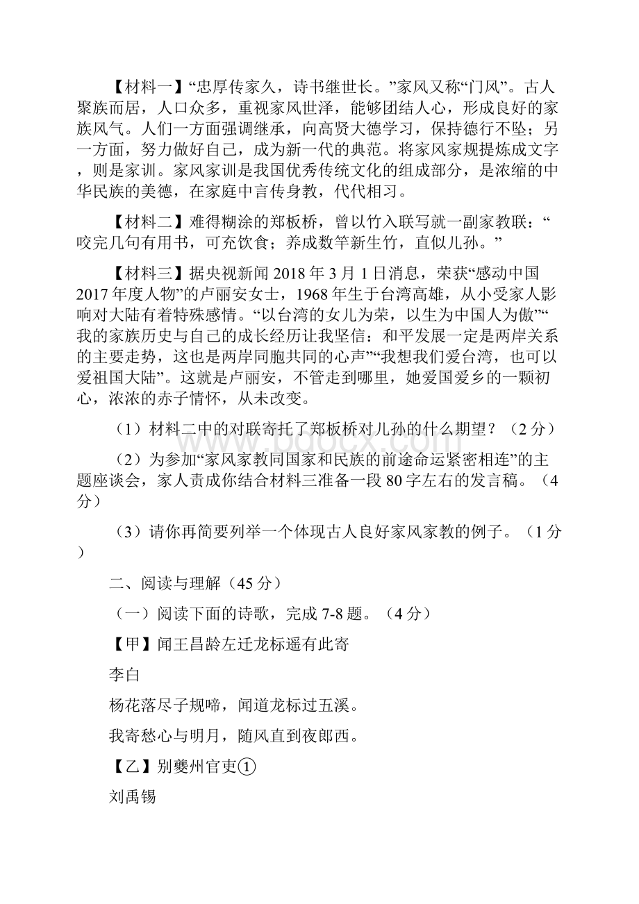 部编版七年级语文上册全册单元检测卷含答案.docx_第3页