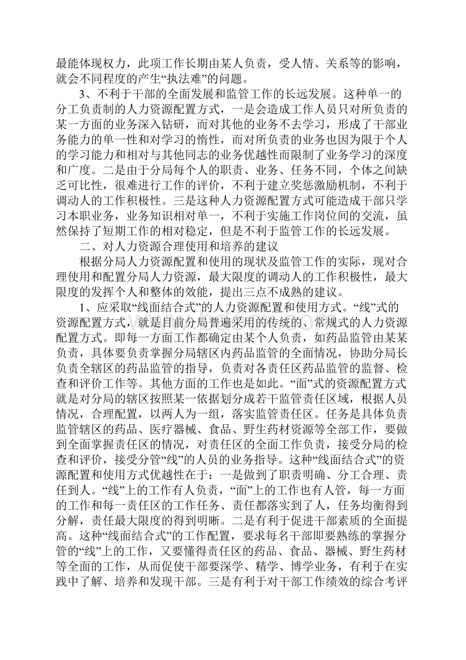 现状调研报告范文4篇.docx_第2页