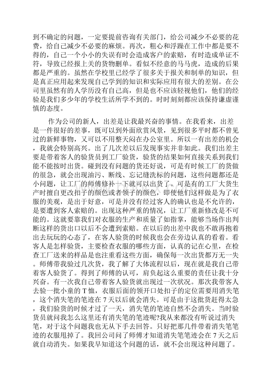 大学生外贸毕业实习报告5篇.docx_第3页