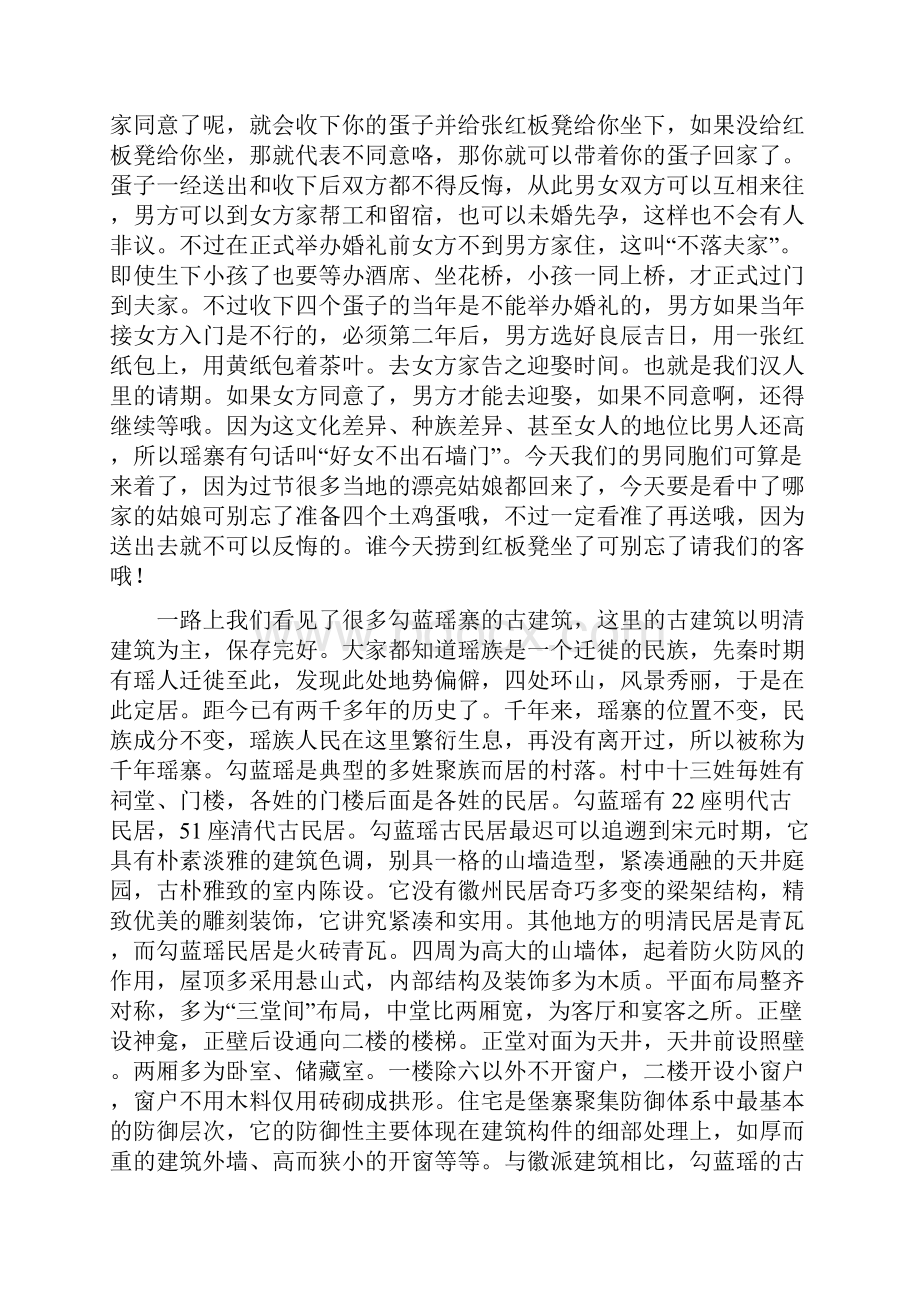 兰溪勾蓝瑶寨导游词.docx_第3页