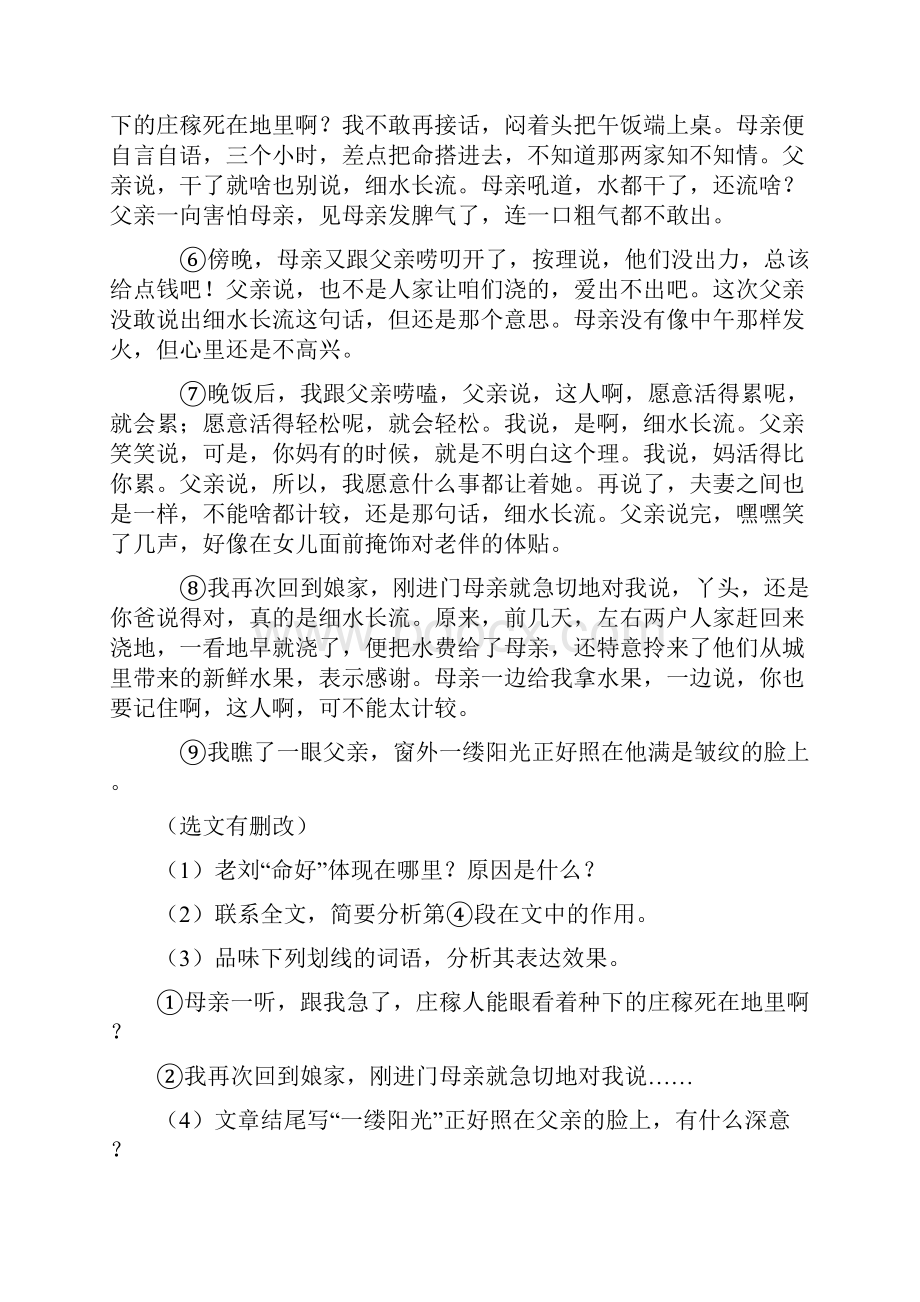 七年级上册 语文课内外阅读理解训练及解析.docx_第2页