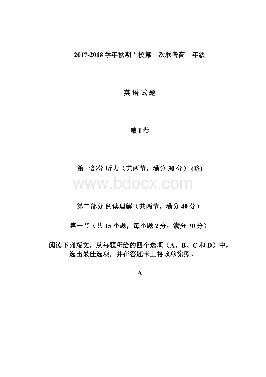 河南省南阳市宛东五校学年高一上学期第一次联考英语试题 Word版含答案.docx_第2页