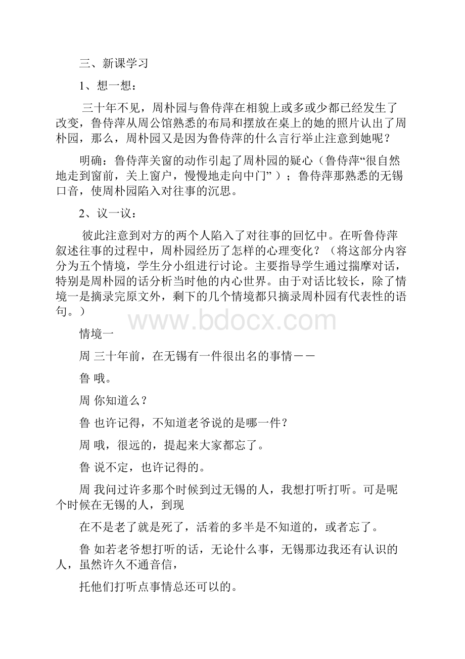 雷雨公开课教案.docx_第2页