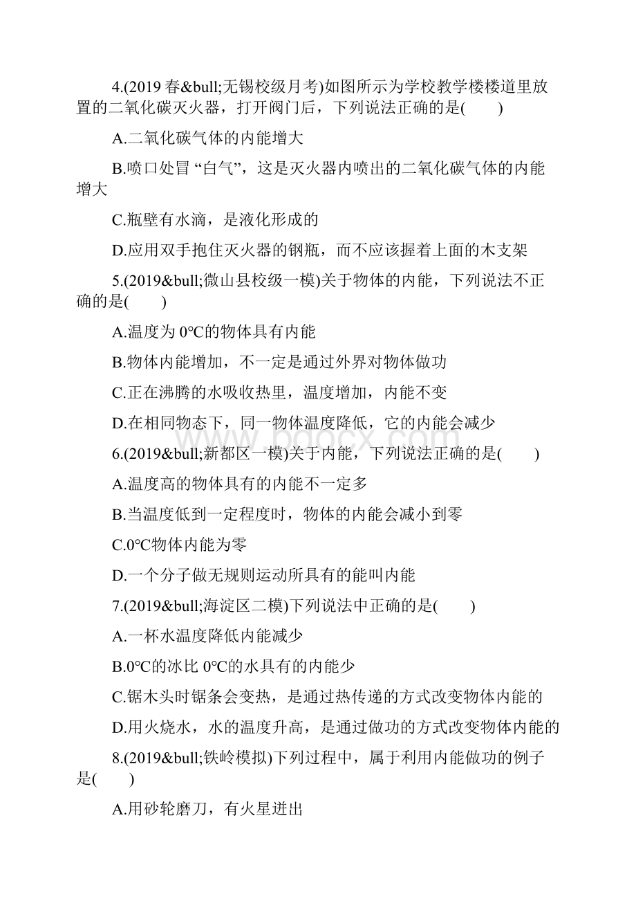 全国各地中考物理试题内能分类解析汇编精品教育doc.docx_第2页