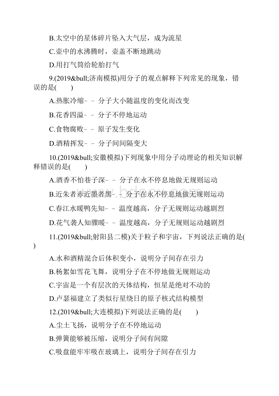 全国各地中考物理试题内能分类解析汇编精品教育doc.docx_第3页