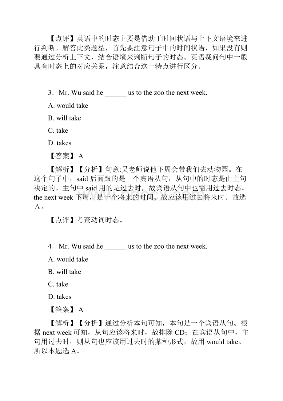 英语过去将来时一般过去时易错题集锦名师教育经典.docx_第2页