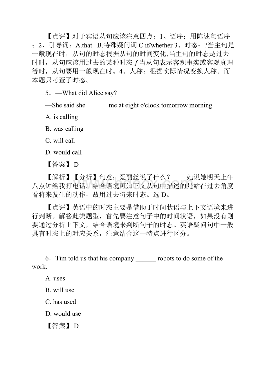 英语过去将来时一般过去时易错题集锦名师教育经典.docx_第3页