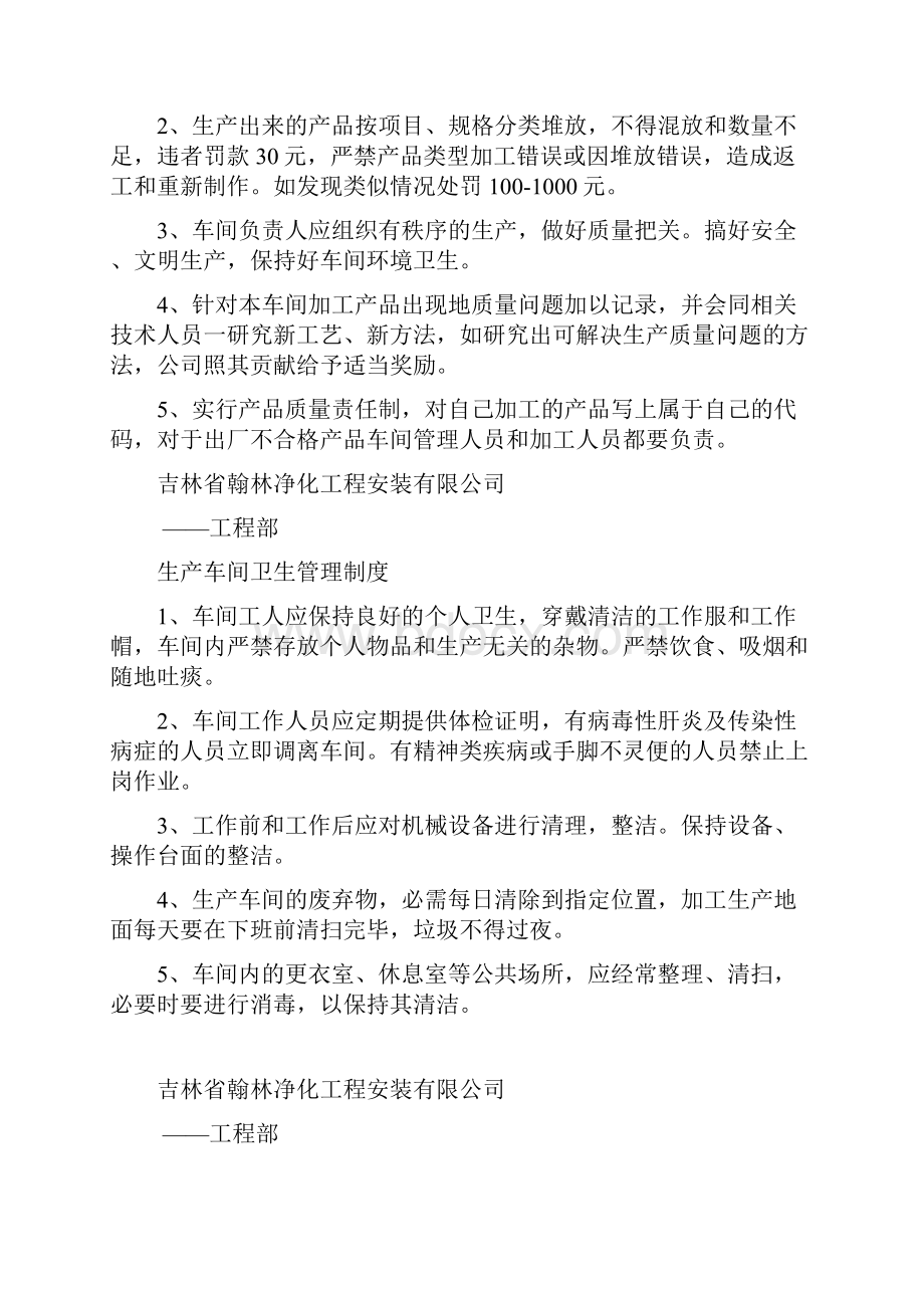 车间上墙制度.docx_第2页