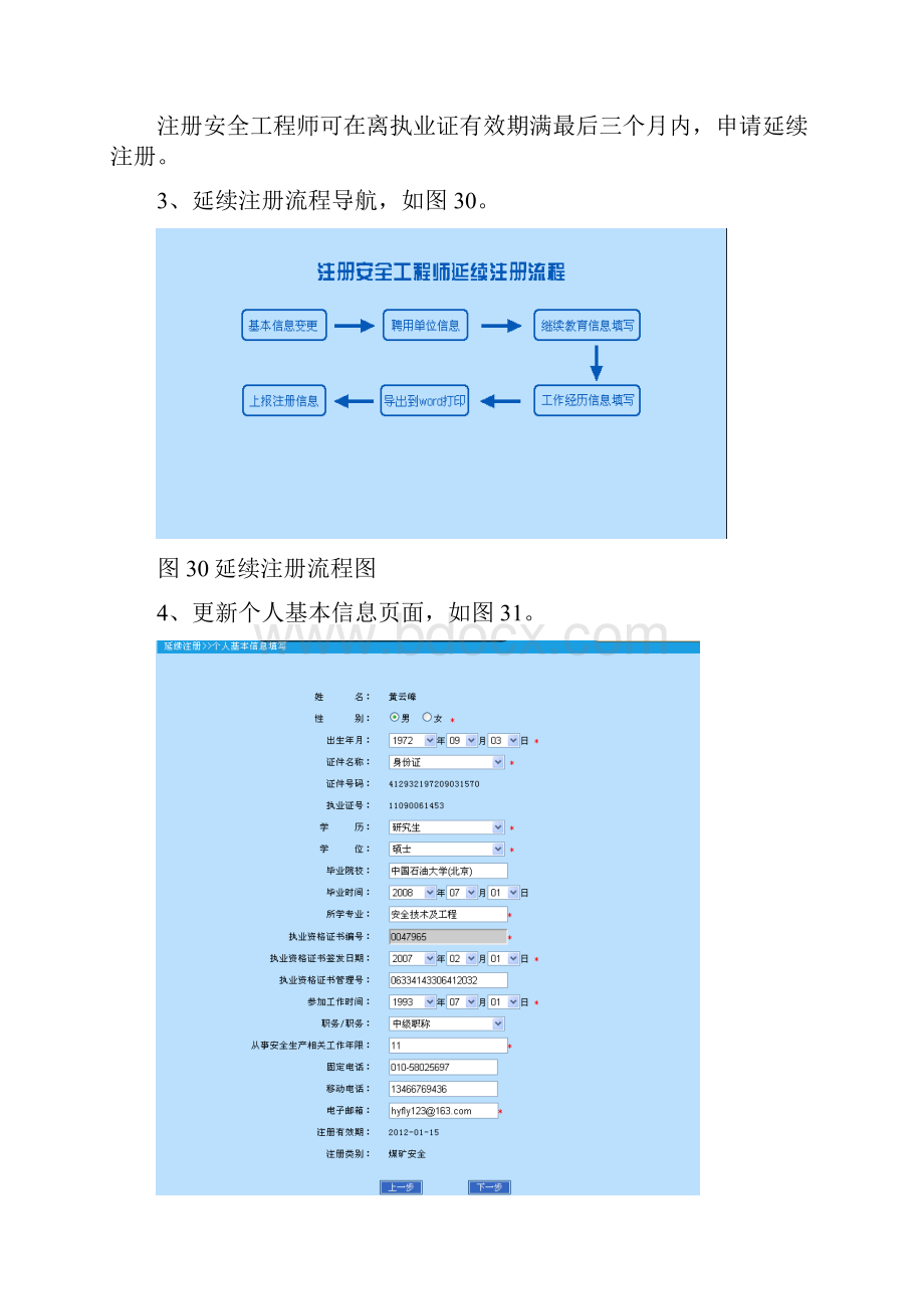 延续注册操作指南.docx_第3页