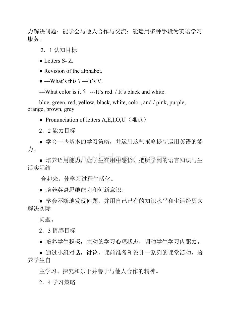 1优秀教案.docx_第2页