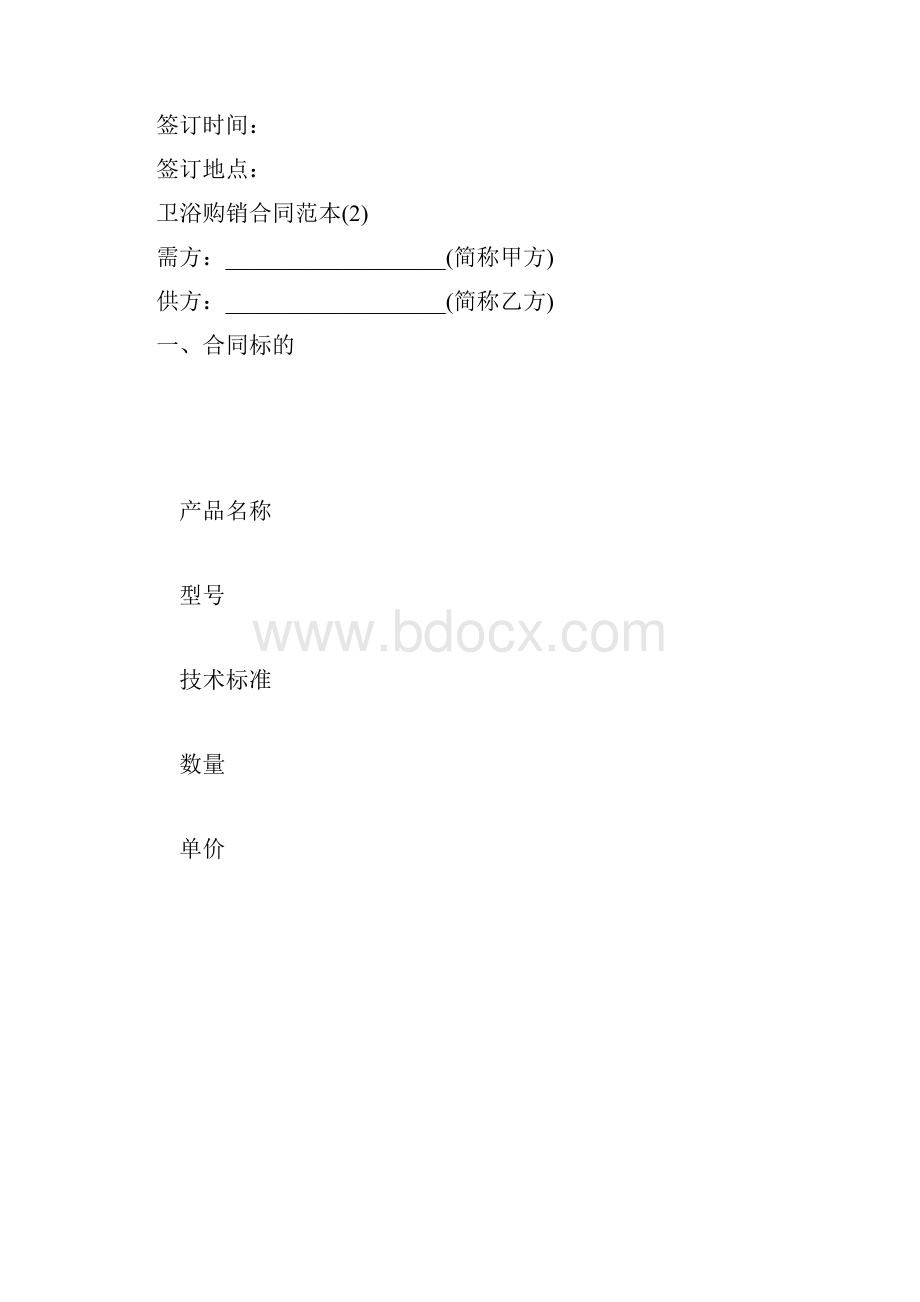 卫浴购销合同范本5篇.docx_第3页