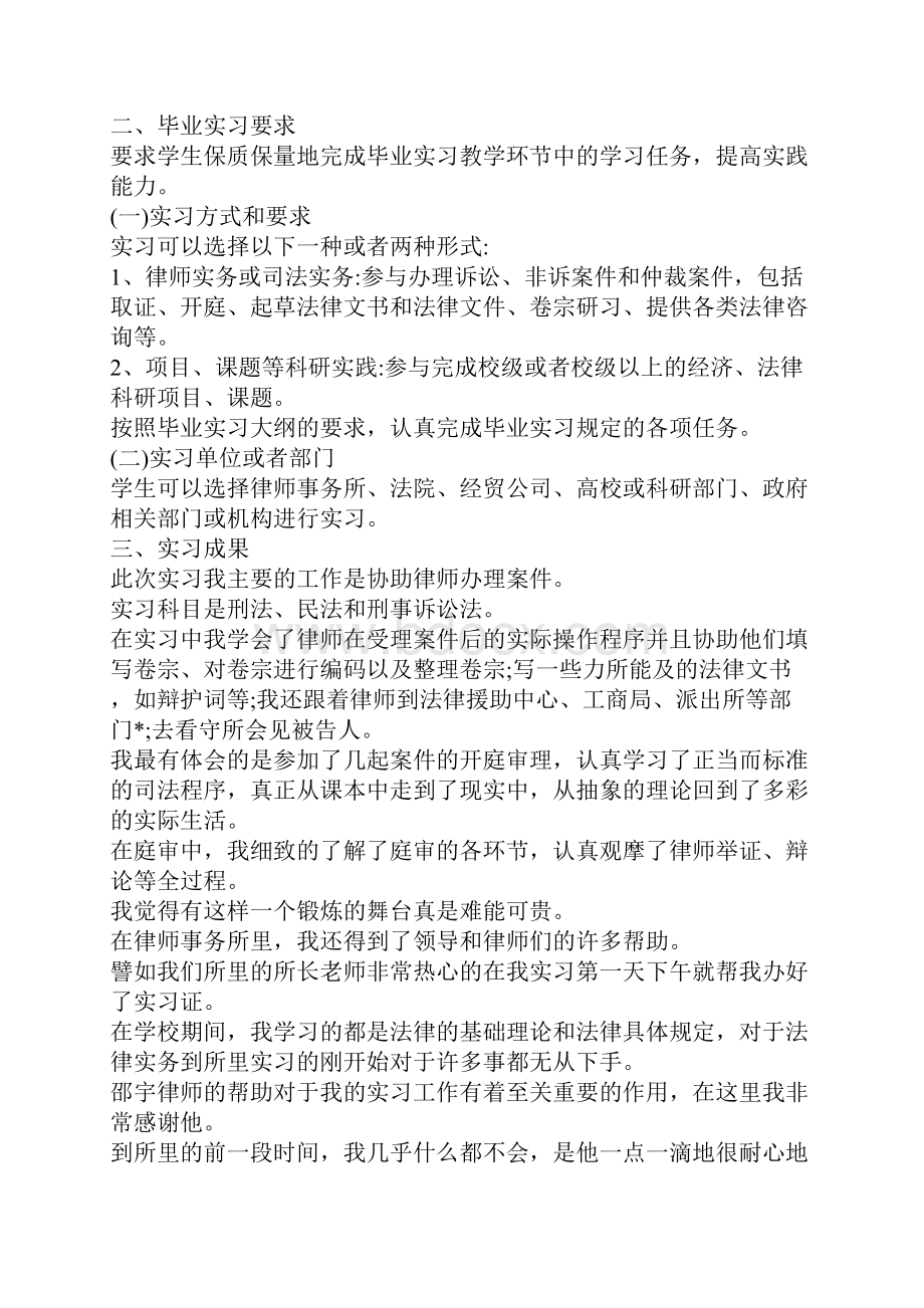 律师工作自我鉴定范文.docx_第2页