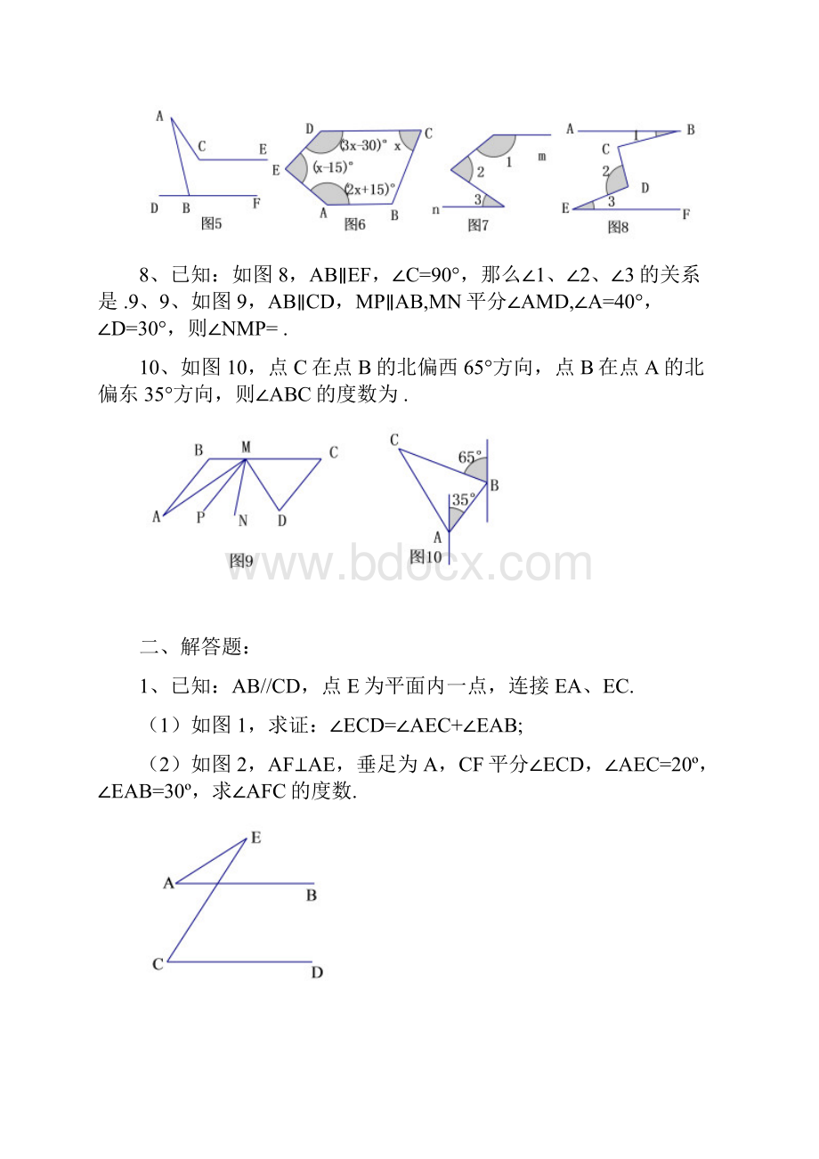 相交线与平行线专题训练题.docx_第3页