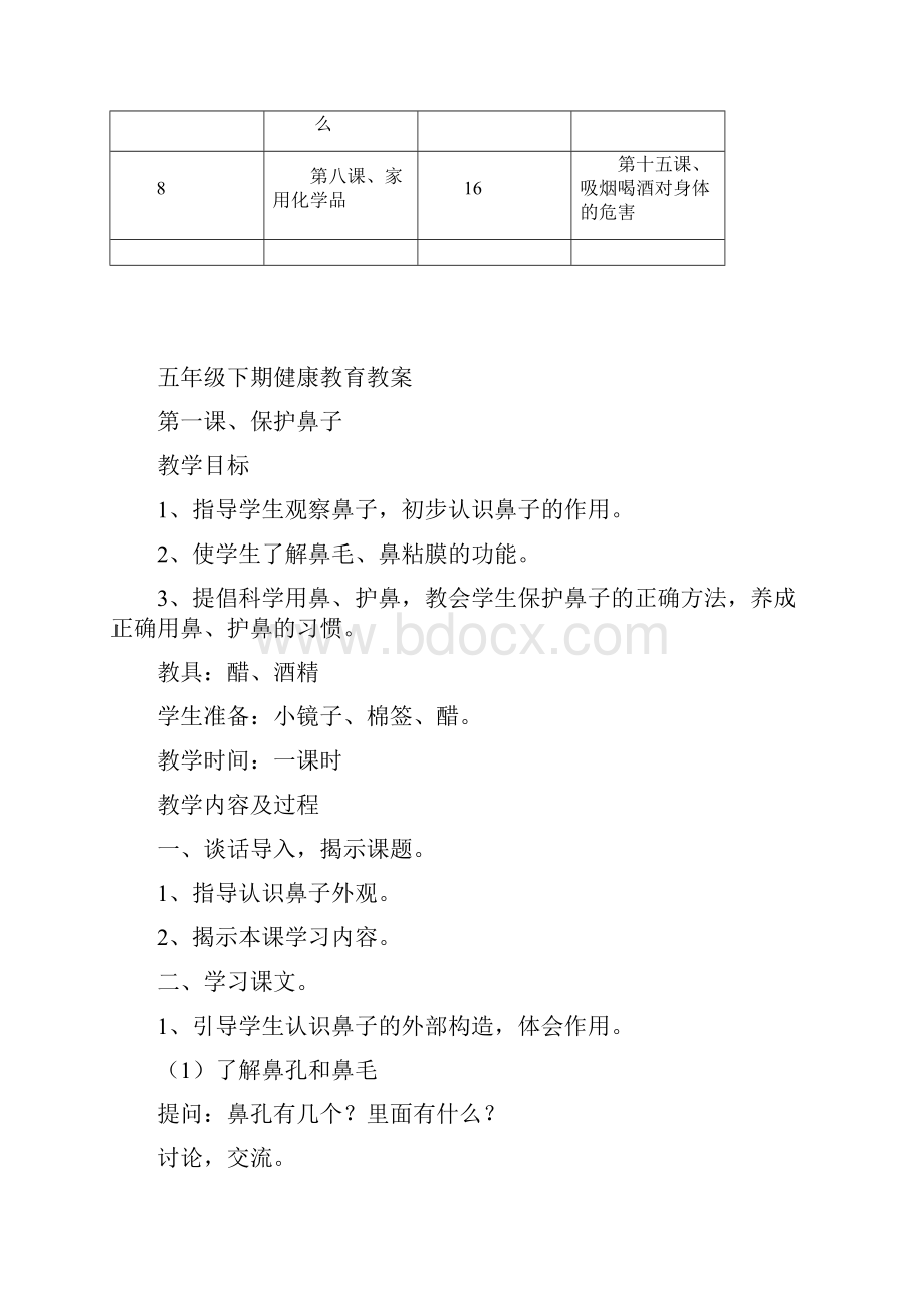 五年级健康教育下期教学计划及教学案.docx_第3页