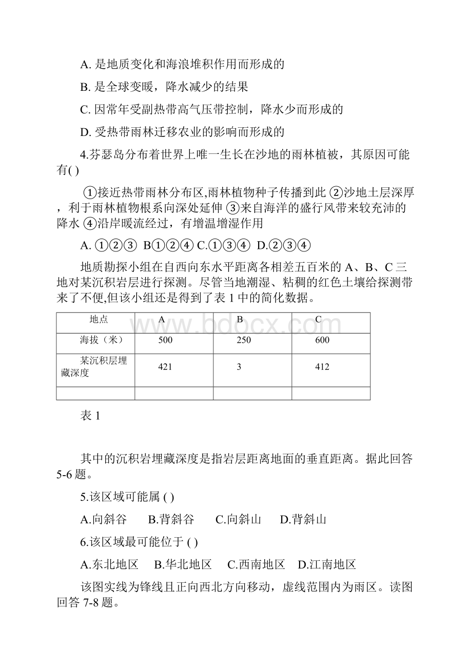 江西高考压轴卷文综试题及答案.docx_第2页