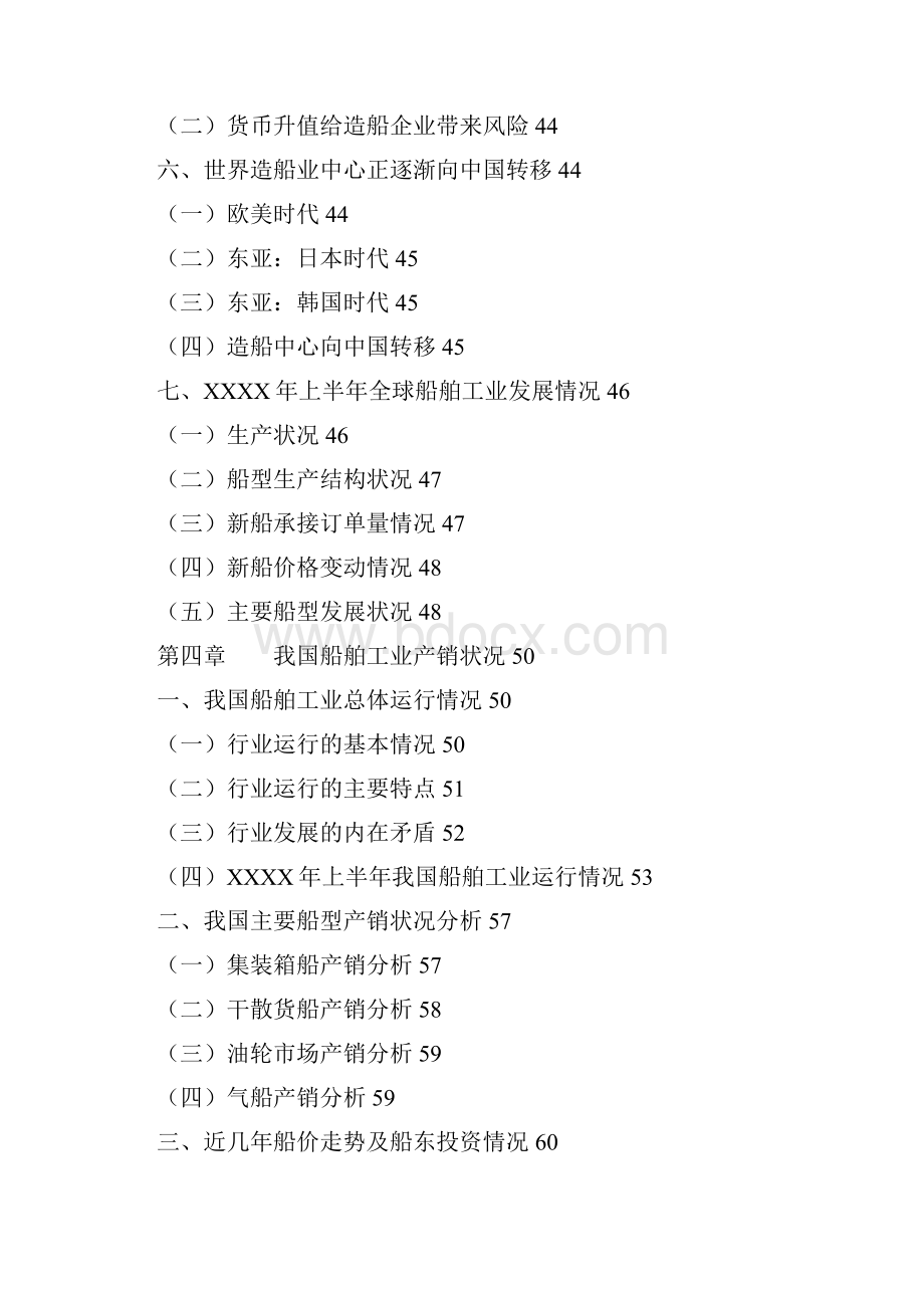 中国船舶行业分析报告范本.docx_第3页
