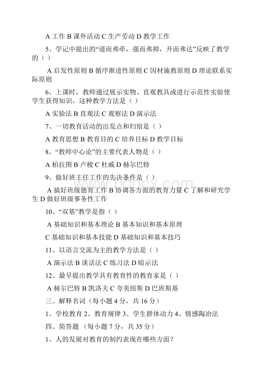 往年教师职称考试考试试题.docx_第2页