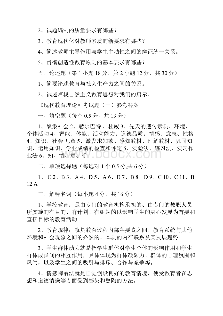 往年教师职称考试考试试题.docx_第3页