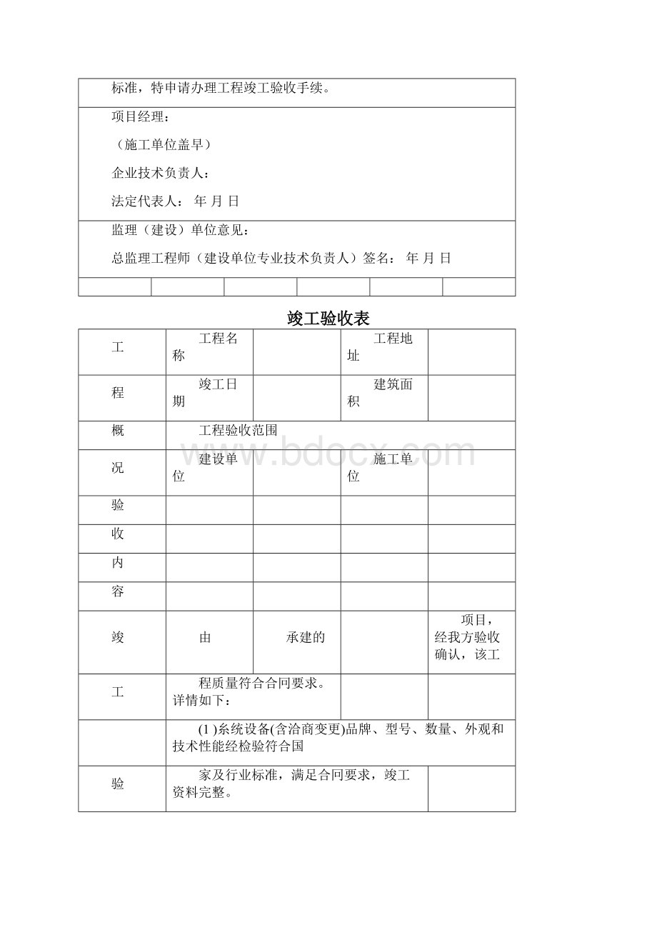 智能化系统工程竣工资料完整版.docx_第3页