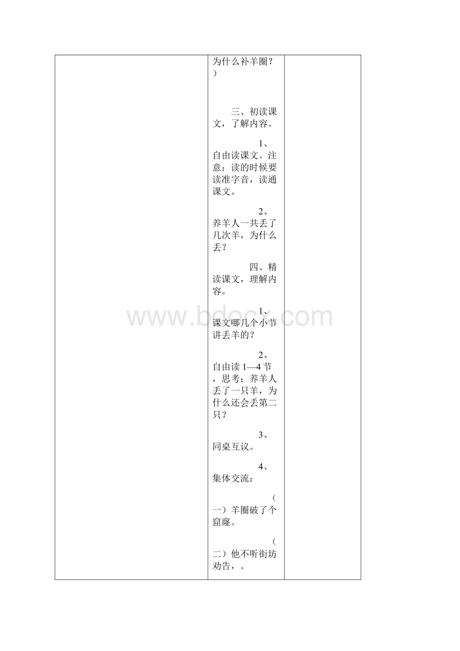 强烈推荐小学三年级语文下册教案.docx_第3页