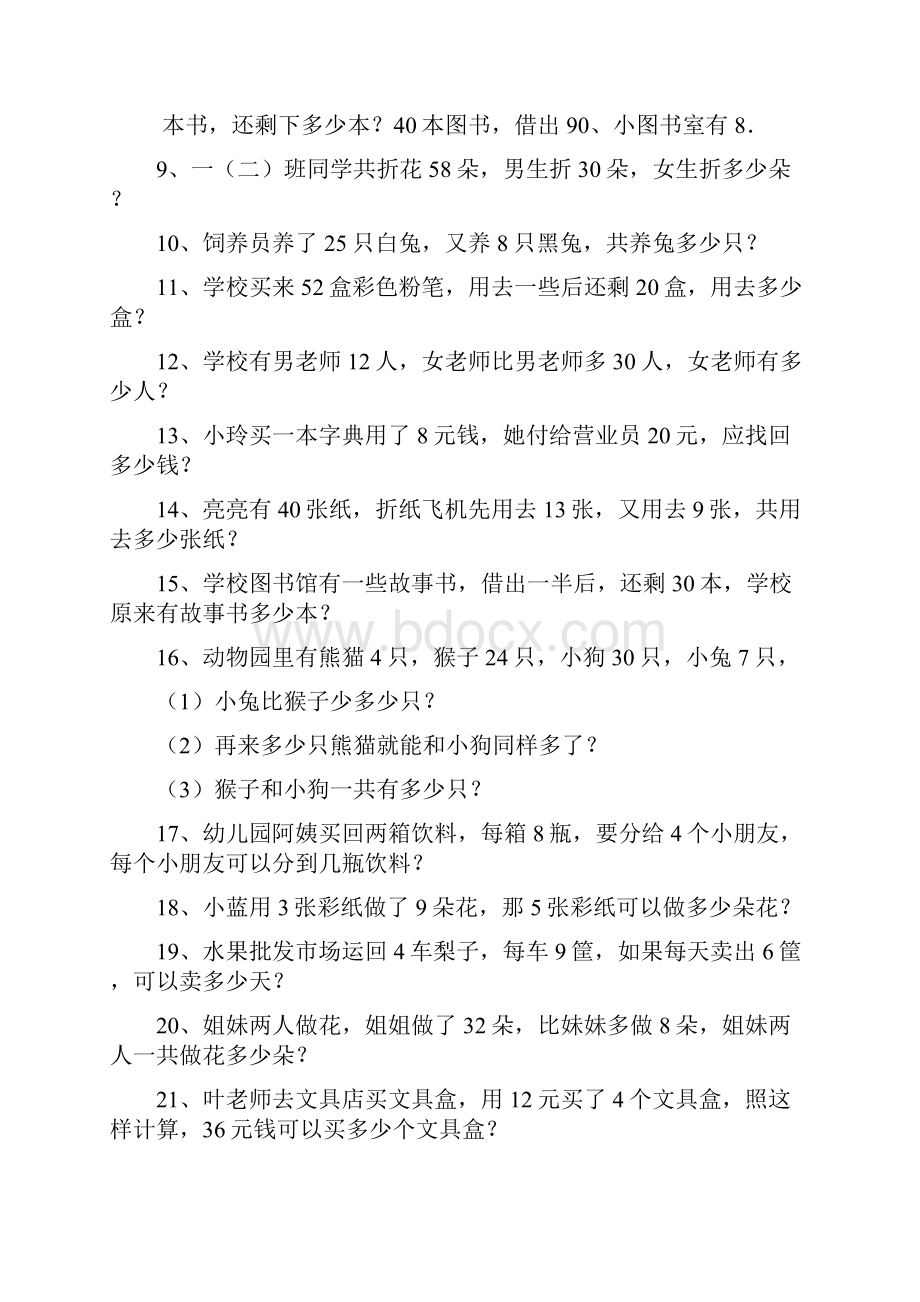 完整版小学一年级数学下册应用题大全.docx_第2页