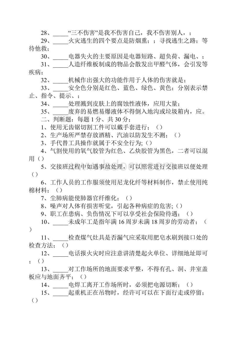 职工安全教育培训车间试题及答案新版.docx_第3页