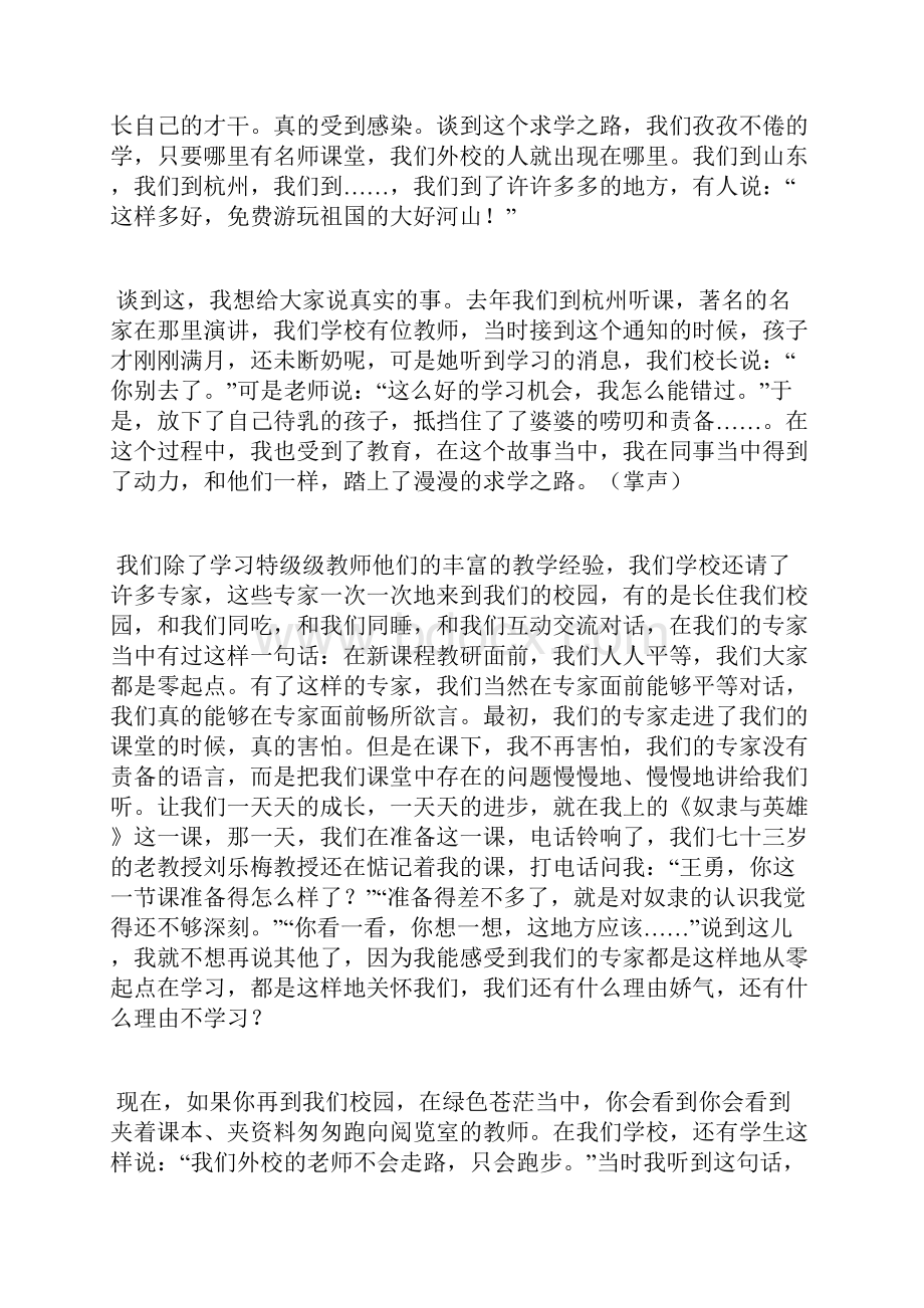 当老师的感觉真好.docx_第3页