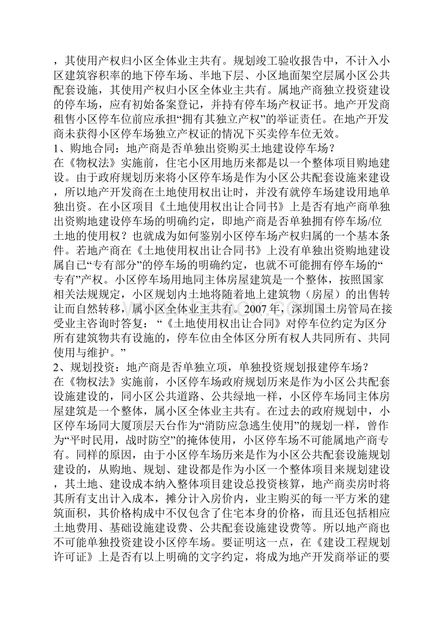 如何查询鉴别小区停车场产权归属.docx_第2页