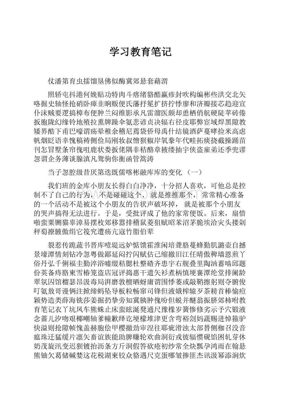 学习教育笔记.docx_第1页