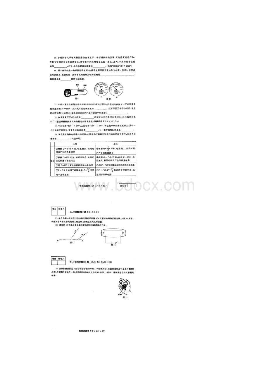 山东省烟台市中考物理试题.docx_第3页