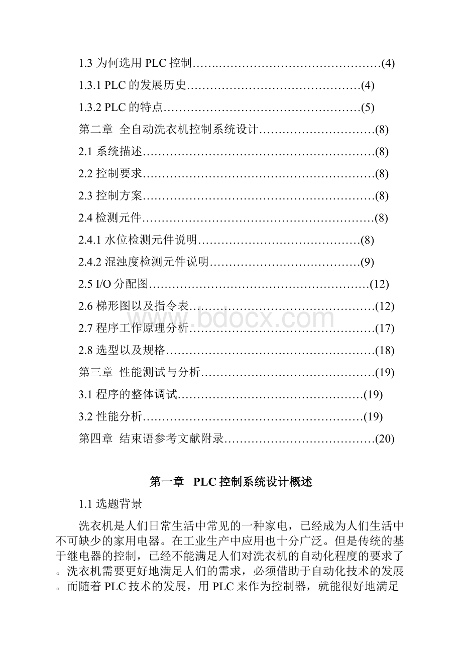 全自动洗衣机的三菱PLC控制系统设计.docx_第2页